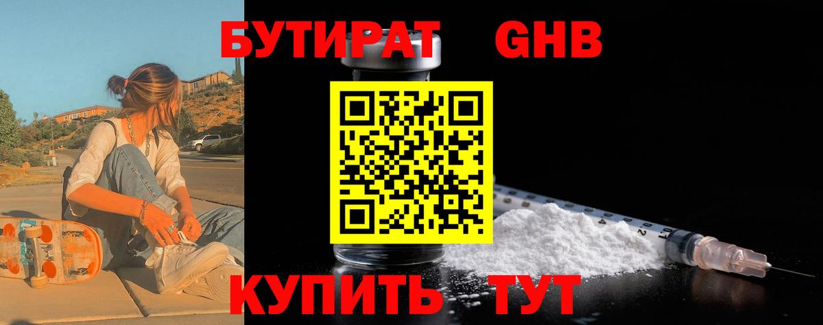 Нурлат  БУТИРАТ  Вход с VPN  БУТИРАТ жидкий экстази 