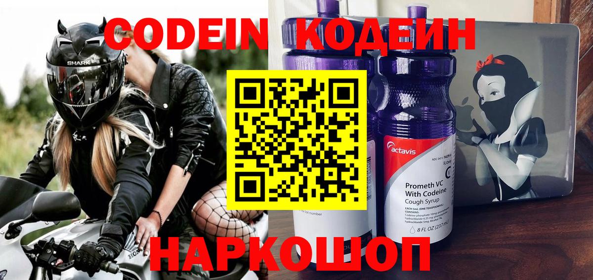 Кодеин напиток Lean (лин) Нурлат