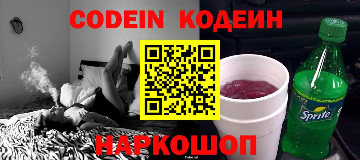 Кодеиновый сироп Lean Purple Drank  Кодеиновый сироп Lean напиток Lean (лин)  Нурлат  Вход с VPN 