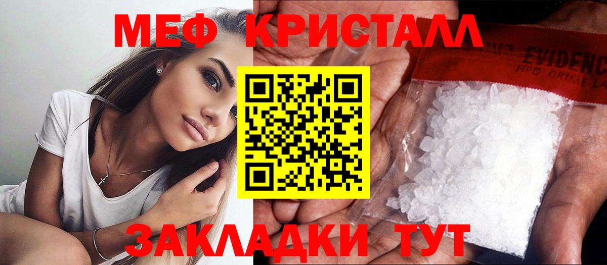 МЕФ кристаллы Нурлат