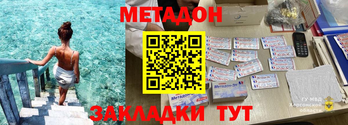 МЕТАДОН methadone Нурлат